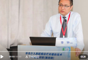 李鐘主任解讀冷凍活檢技術(shù):超低溫冷凍隧道式肺活檢技術(shù)領(lǐng)跑國際水平